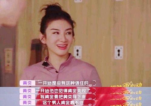 黄奕爆料最新消息,揭秘娱乐圈惊人内幕! 第3张 黄奕爆料最新消息,揭秘娱乐圈惊人内幕! 第3张