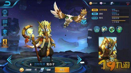 鬼谷子皮肤爆料最新,鬼谷子新皮肤惊艳亮相,神秘技能引期待 第3张 鬼谷子皮肤爆料最新,鬼谷子新皮肤惊艳亮相,神秘技能引期待 第3张