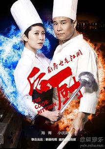 后厨电视剧全集在线观看,揭秘美食背后的激情与梦想 第3张 后厨电视剧全集在线观看,揭秘美食背后的激情与梦想 第3张