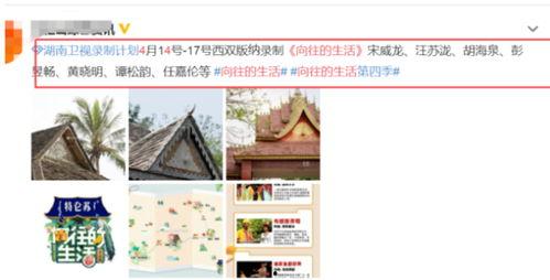 向往4最新爆料网站,明星阵容大揭秘，精彩内容抢先看！