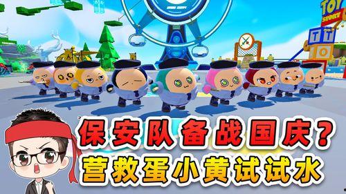 蛋仔派对国庆节最新爆料,精彩活动抢先看 第1张 蛋仔派对国庆节最新爆料,精彩活动抢先看 第1张