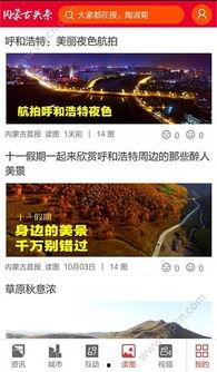 今日头条爆料内蒙古新闻 第1张 今日头条爆料内蒙古新闻 第1张